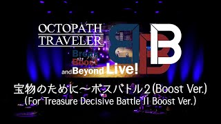 「For Treasure Decisive Battle II Boost Ver.」from OCTOPATH TRAVELER Break, Boost and Beyond Live!