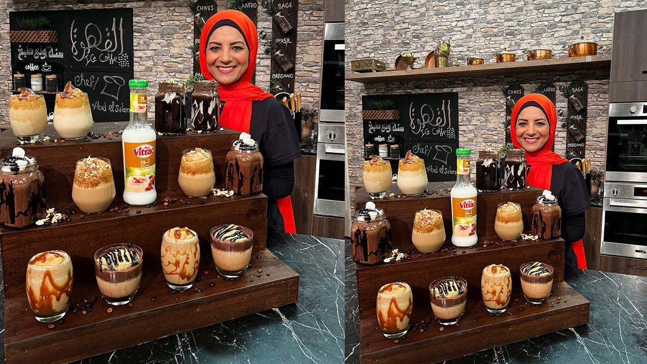 سنة أولى طبخ مع الشيف سارة عبد السلام | حلقة خاصة عن مشروبات القهوة