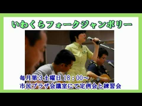 岩倉フォークジャンボリー　サマーコンサートのお知らせ