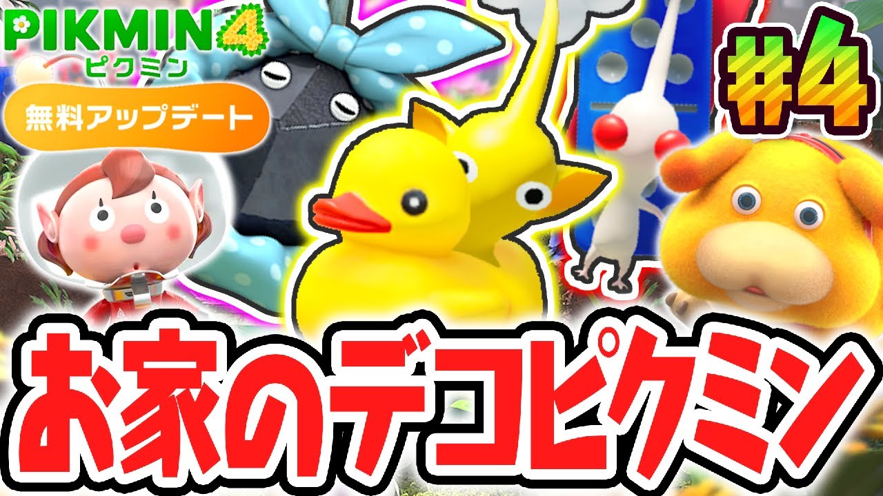 Searching for Deco Pikmin in the room!? Searching Ichibanboshi's