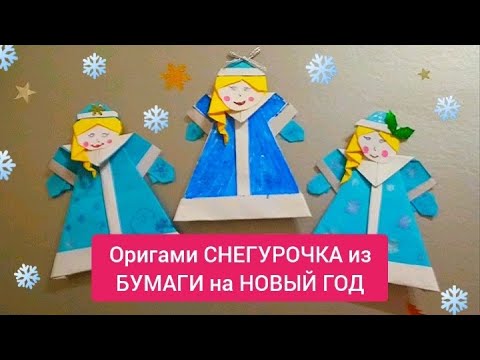 Video: How To Make A Snow Maiden Out Of Paper