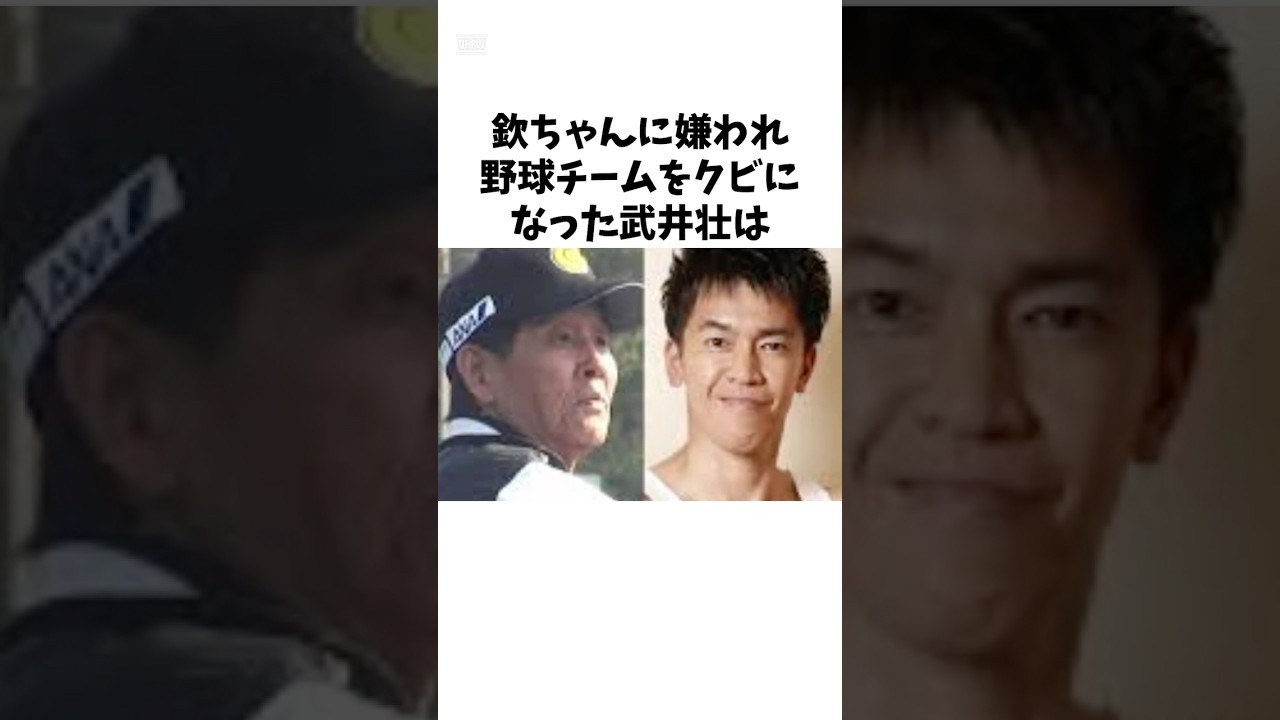 武井壮と極楽とんぼ山本の驚くべき関係 #shorts #感動