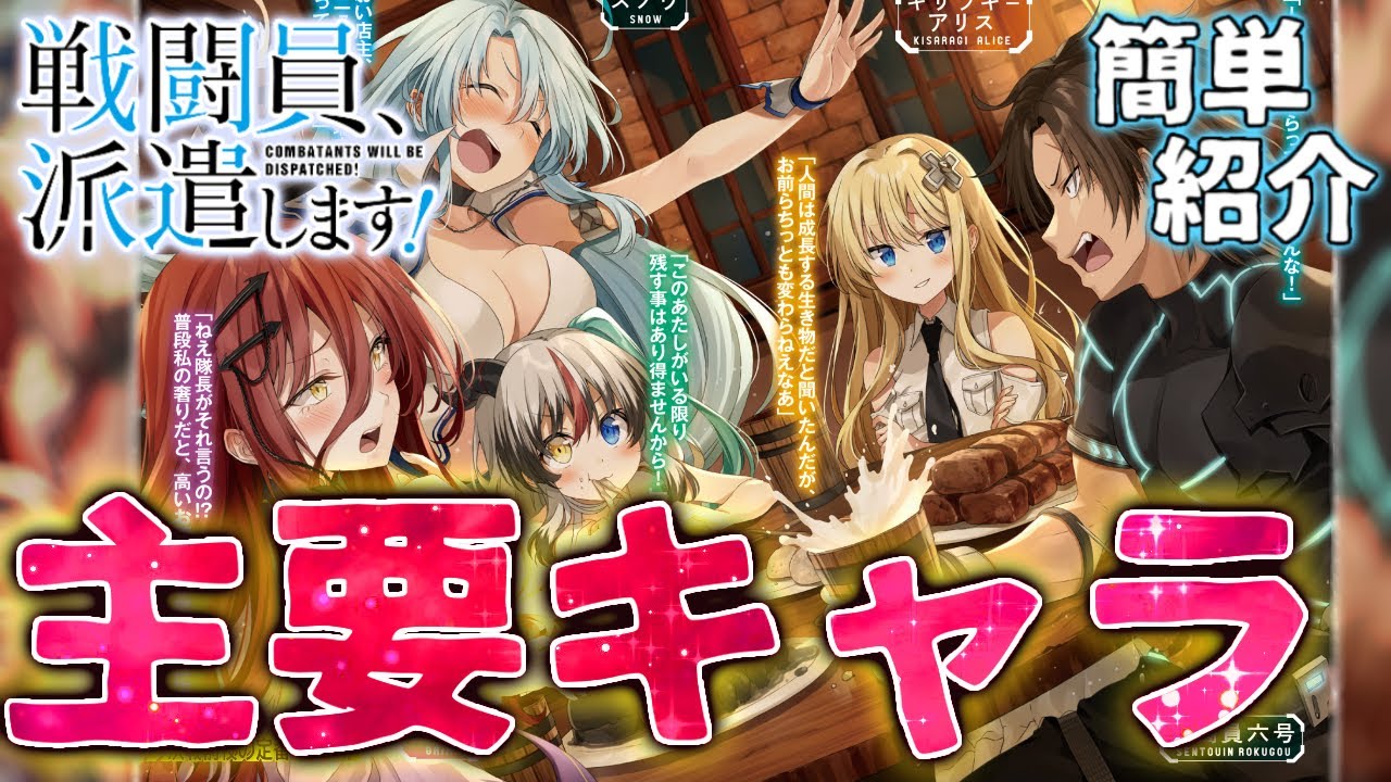 戦闘員 派遣します 原作の六号とアスタロトの関係 アニメ1話のオタハレの感想 Youtube