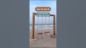 #الرحمن #قرآن #qurankarim #راحة_نفسية quran karim surah alrahman  قران كريم سورة الرحمن