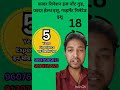 18  क्या कहता है जाने सिक्रेट #gk #videosharingplatform #1करोड़ #fastmoney #moneyideas #buisnessman