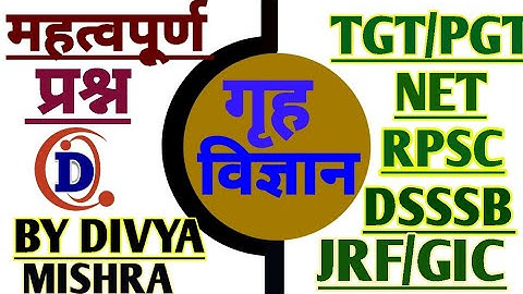 HomeScience #गृहविज्ञान_के_महत्वपूर्ण_प्रश्न #TGT/PGT/DSSSB/UGC NET/JRF/LT/RPSC/GIC/KVS/JSSC