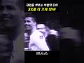 호날두를 자극하는 마법의 단어