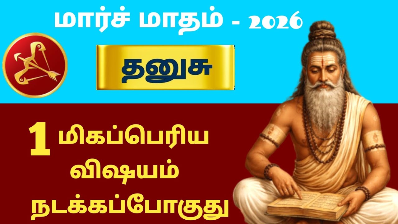 dhanusu 1 மிகப்பெரிய விஷயம் நடக்க போகுது | #dhanusu #dhanusurasi #virgo #astrology #rasipalan