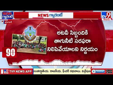 Adivasis Ultimatum : అటవీశాఖ అధికారులకు ఆదివాసీల అల్టిమేటం.. MLA వెడ్మ బొజ్జు రియాక్షన్ ఇదే - TV9 - TV9