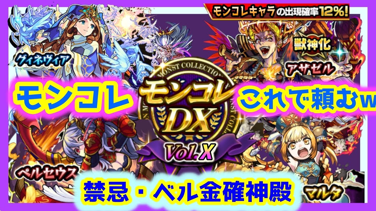 モンストlive 禁忌 守護獣 モンコレガチャはこれで頼む ベル金確神殿も行こ たまに初心者が第五人格 Youtube モンストlive 禁忌 守護獣 モンコレガチャはこれで頼む ベル金確神殿も行こ たまに初心者が第五人格 Youtube