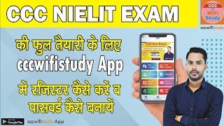cccwifistudy android app में Register कैसे करें व पासवर्ड कैसे बनायें। cccwifistudy screenshot 1