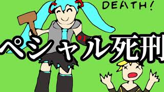 スペシャル死刑台