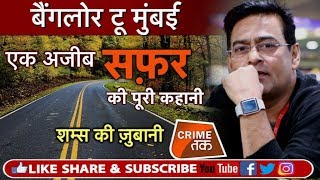 Download lagu EP 145: SHAMS TAHIR KHAN से सुने एक ऐसी कहानी जो जितना आगे बढे़गी आपको परेशान करेगी| Crime Tak