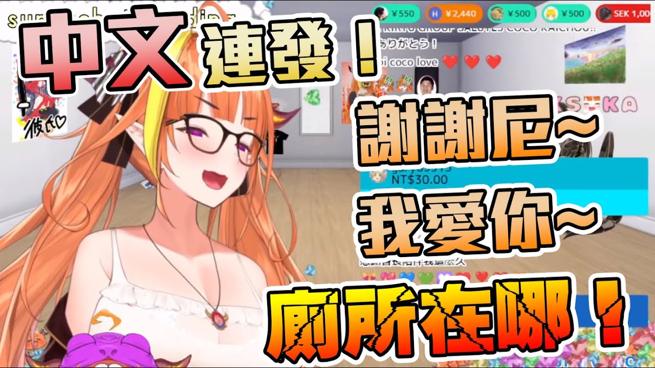 【桐生ココ】最後一夜，還要生草著向中文圈道謝的我們最愛的會長！