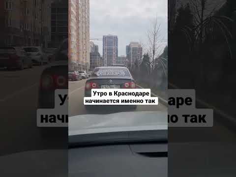 Вечные пробки в Краснодаре