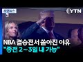 NBA 결승전서 쏟아진 야유..."이란 종전 2∼3일 내 타결 가능" / YTN