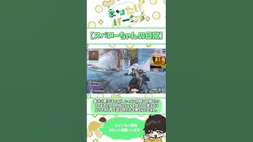 【まつたけげーむ】スパローちゃんの日常 #shorts #apex #apexlegends #エペ