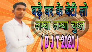 Bade Ghar Ki Beti Lo Lamba Lamba chul { Dj Tarannum mix }2020