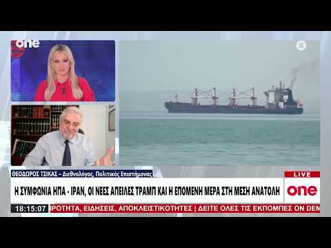 Τσίκας: «Μάχη των εντυπώσεων ΗΠΑ - Ιράν για τη συμφωνία - Ο Νετανιάχου δεν πήρε αυτό που ήθελε»