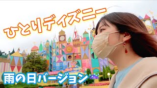 【ディズニー】ひとりディズニーしてきたらまさかの展開になりました。前編【しずみろん】