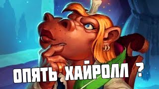 Поля Сражений на БГ #hearthstone #battlegrounds Стрим