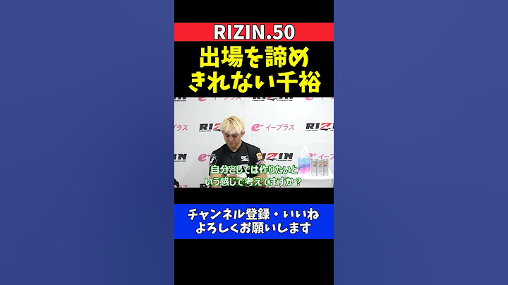 鈴木千裕 ダウトベックに敗れても東京ドーム出場を目指していた試合直後の気持ち【RIZIN.50】