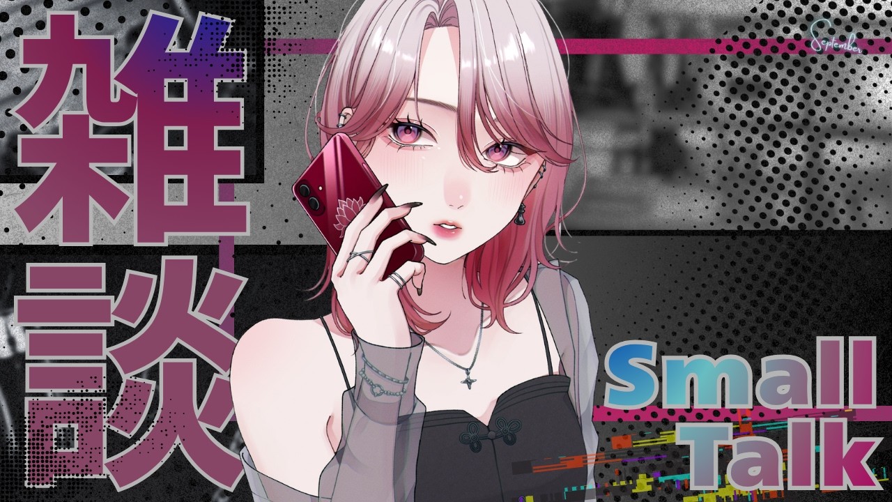 【#縦型 #VTuber】本日もこんな時間に失礼します «雑談»