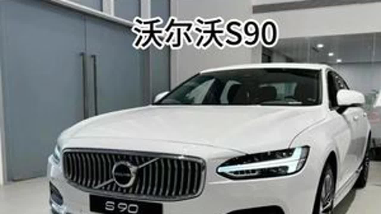 这台被誉为北欧豪华标杆的沃尔沃，怎么选！ #沃尔沃  #二手车 #青年创作者成长计划