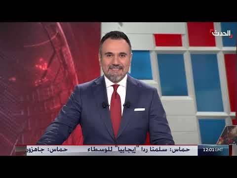 نشرة 12 غرينيتش: إنذار رئاسي لحزب الله ورد حماس على الهدنة