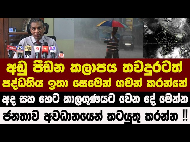අඩු පීඩන කලාපය තවදුරටත් - පද්ධතිය ඉතා සෙමෙන් ගමන් කරන්නේ - අද සහ හෙට කාලගුණයට වෙන දේ මෙන්න