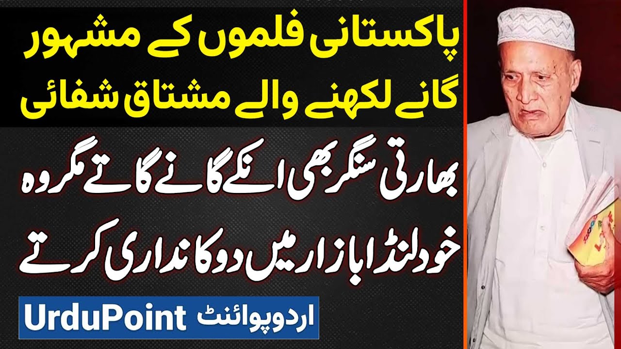 Famous Pakistani Movie Songs Likhne Wale Poet Mushtaq Shifai, Indian Singer Bhi Unke Likhe Geet Gate