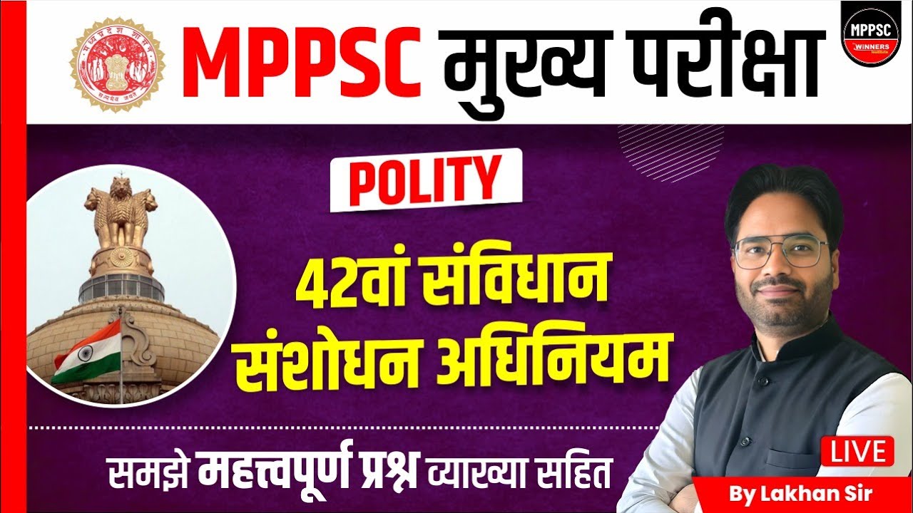 42th-amendment-of-indian-constitution-mppsc-mains-exam-2023-mppsc