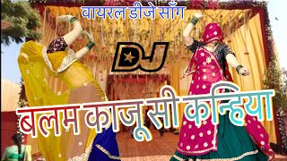 Rajasthani Meena Song dance/“लहंगों संट जमे किसमिश को,,बलम काजू सी कणिया/meenawati shadiparty dance/