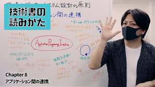 【技術書の読みかた】現場で役立つシステム設計の原則編#5 最終回