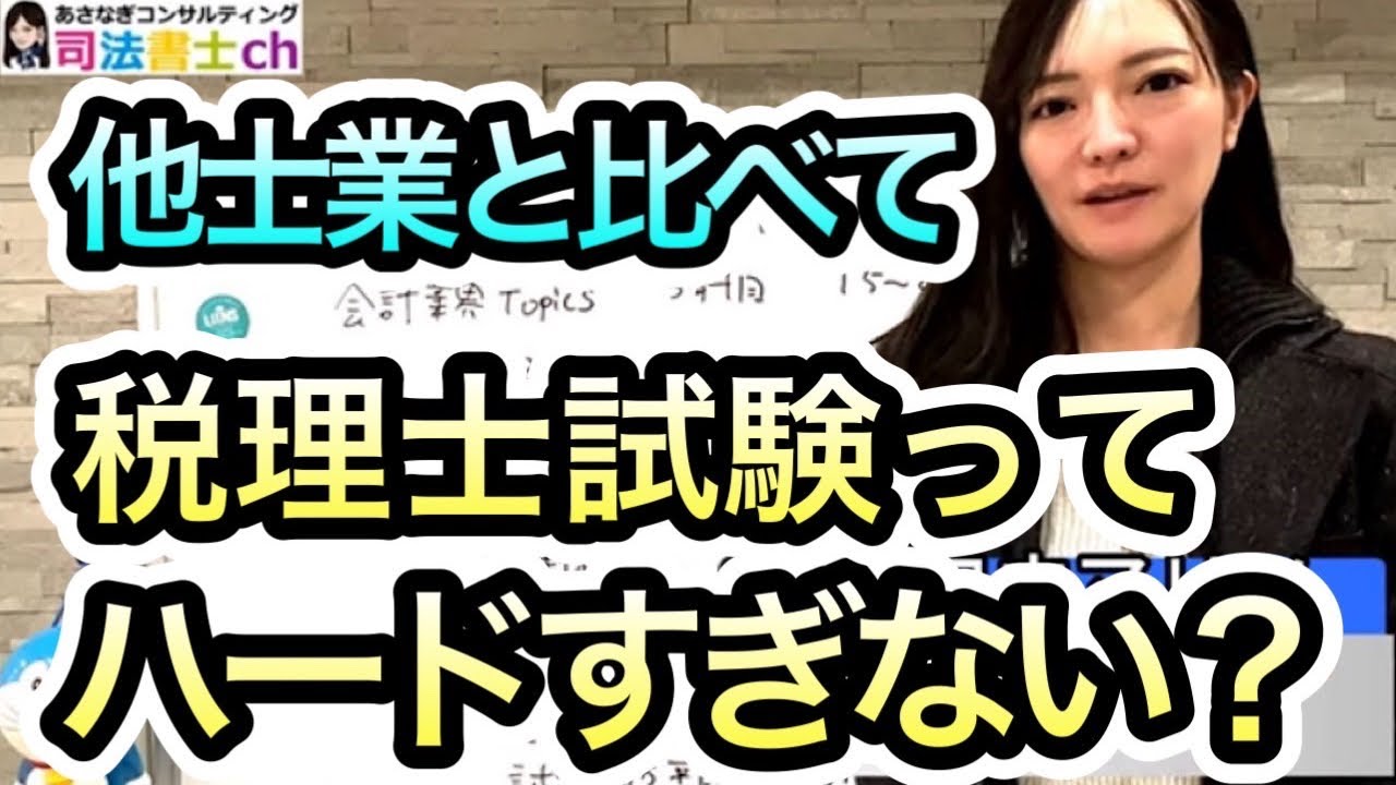 税理試験は何かがおかしい・・・1952