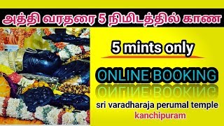 athi varadar ticket booking ,athi varathar tickets online , athi varadar ticket booking online, athi