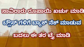 New, Blouse Back Neck Designs