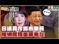 高市早苗的政治爭議