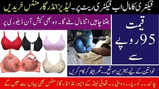 Ladies Under Garments Factory in Lahore I Under Garments wholesale Dealer I Bra I Lingery I Panty