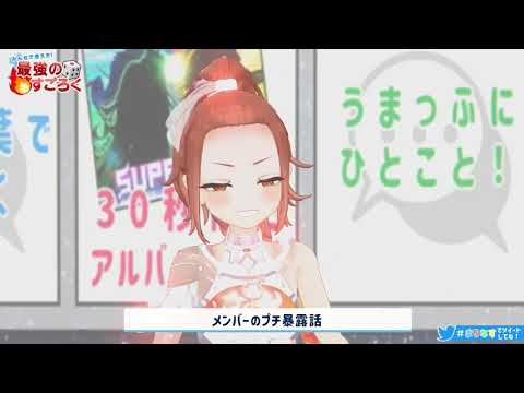 【切抜き/まりなす】すごろくダイジェスト集！爆笑シーンてんこもり＃まりなす