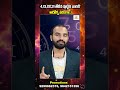 4,13,22,31 తేదీన పుట్టిన వారికి ఆరోగ్య పరంగా #vivekchandra #cosmicvedam #vivekchandra #shorts