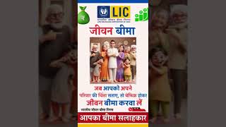 Lic ka Best Plan #lic #insurance #motivation #trending #yoytubeshorts