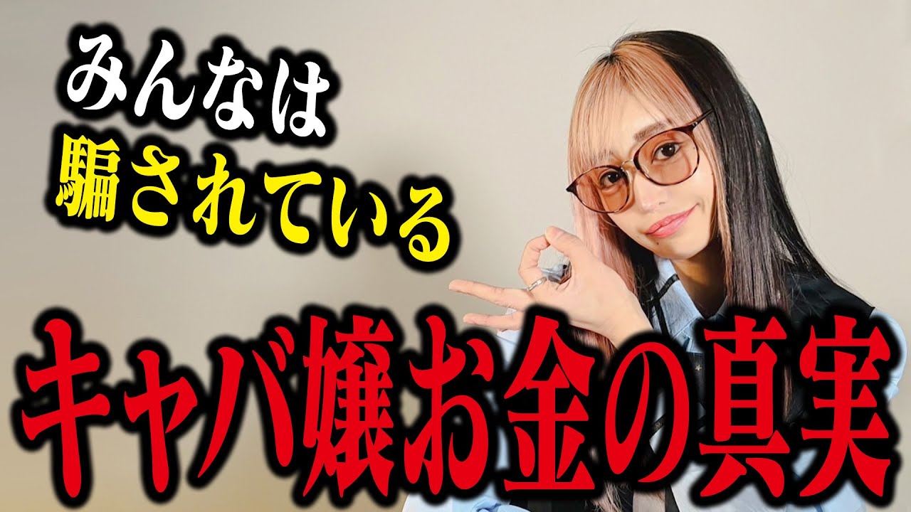 【ダサい人吊し上げます】見栄張って架空売上出してるキャバ嬢〇〇を発表します。