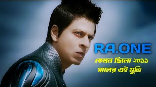 Ra.One Movie review in Bangla, How Was The Movie in 2011 - Your PlayList