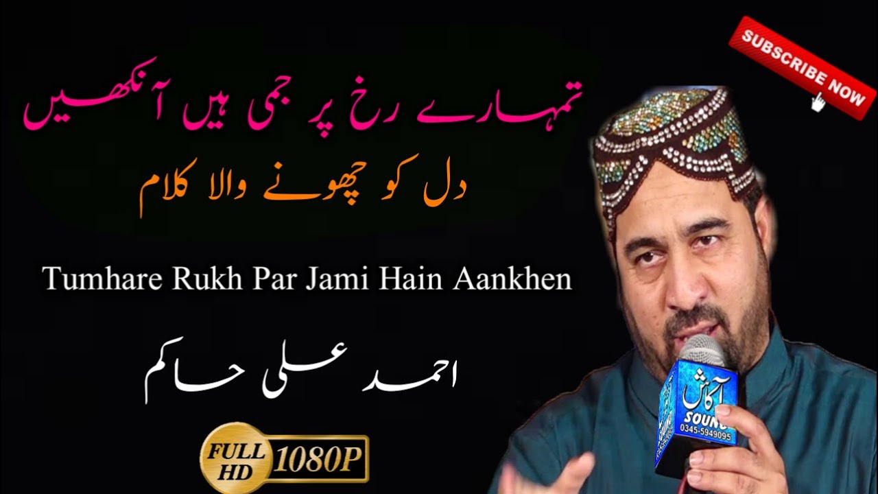 TumhareRukh Per Jami Han Aankhen || Ahmed Ali Hakim || Akash Sound Pindigheb
