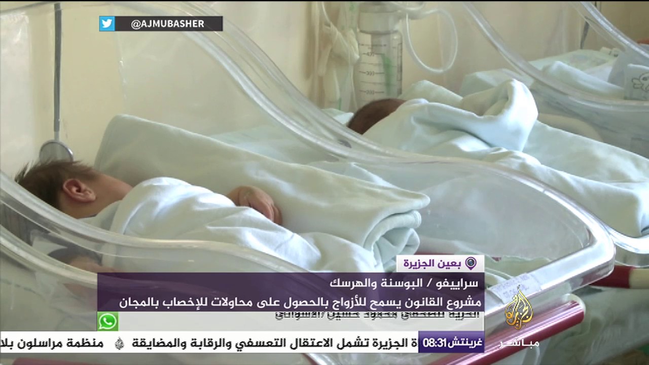 إخصاب بالمجان في سراييفو