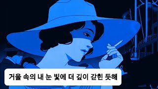 불안하게 떨린 거울 속의 나🪞 태연 - 𝐇𝐞𝐫𝐞 𝐢 𝐚𝐦 [가사]