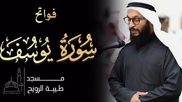 القارئ علي عبدالله الجمل  | ١٤٤٦ هـ / ٢٠٢٥ م |  ما تيسر من سورة يوسف