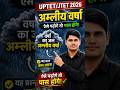 UPTET/JTET PYQ|| SCIENCE PYQ|| UPTET SCIENCE||Rohit sir