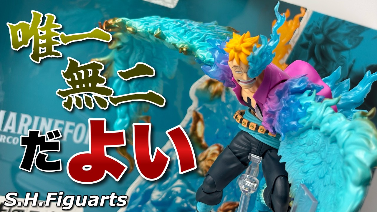 S.H.Figuarts】ONE PIECE マルコ ～マリンフォード頂上決戦～を開封